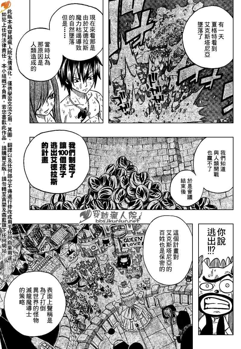 🍜妖精的尾巴 第198话 第7页