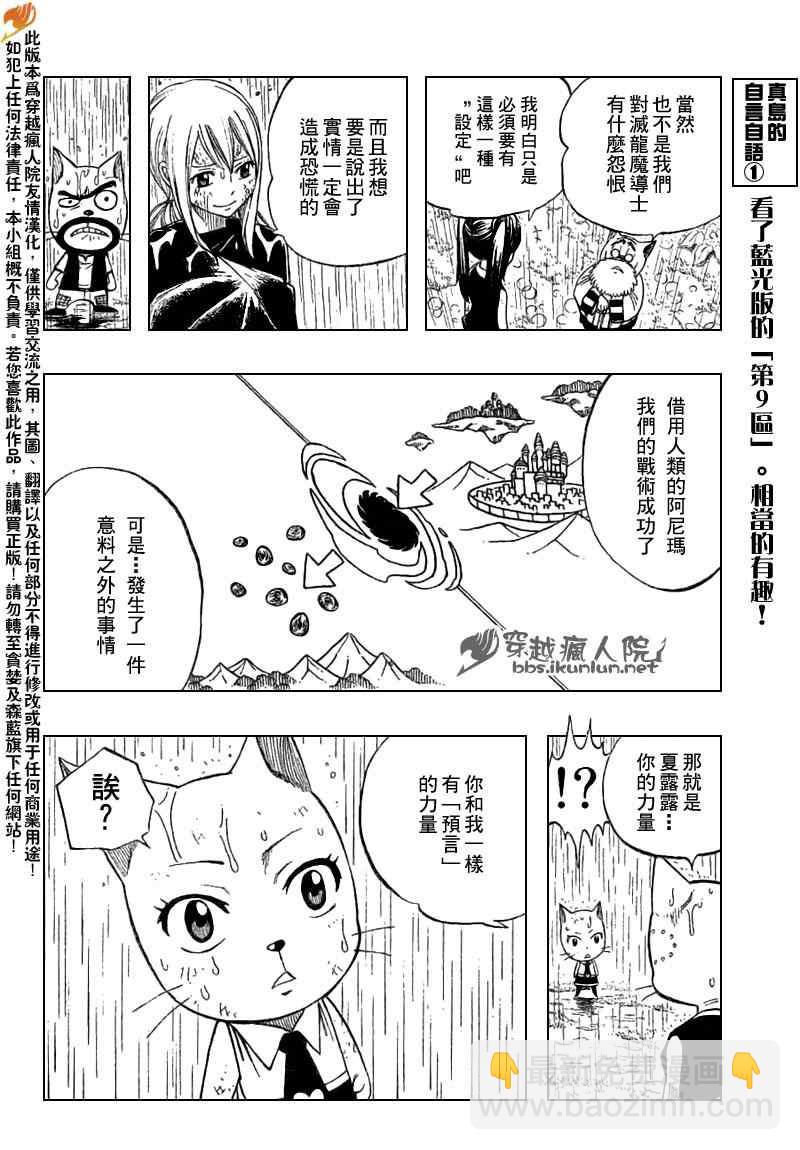 🍜妖精的尾巴 第198话 第8页