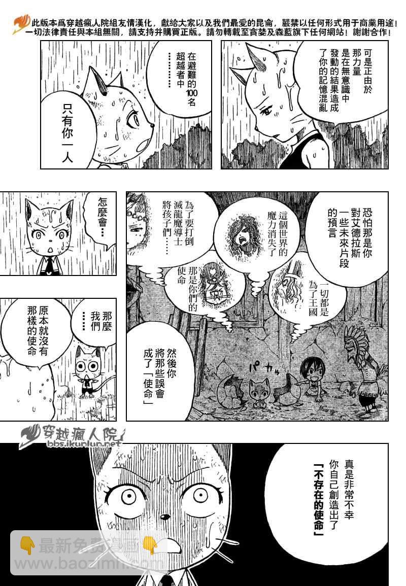 🍜妖精的尾巴 第198话 第9页