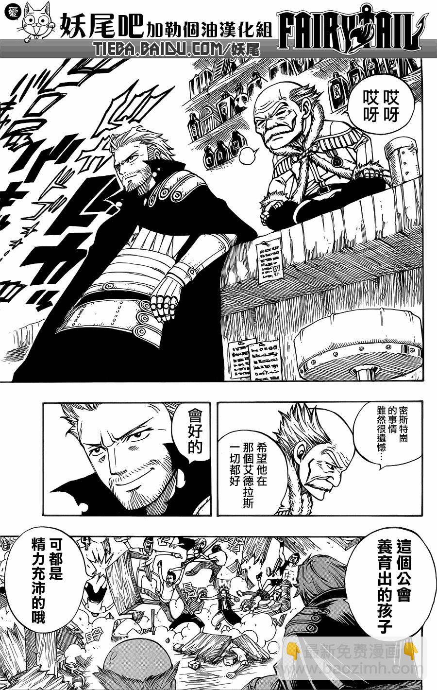 🍜妖精的尾巴 第200话 第10页
