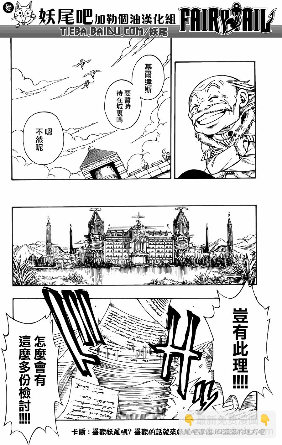 🍜妖精的尾巴 第200话 第11页