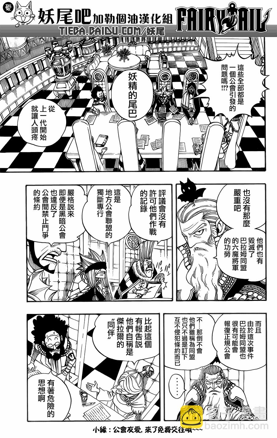 🍜妖精的尾巴 第200话 第12页