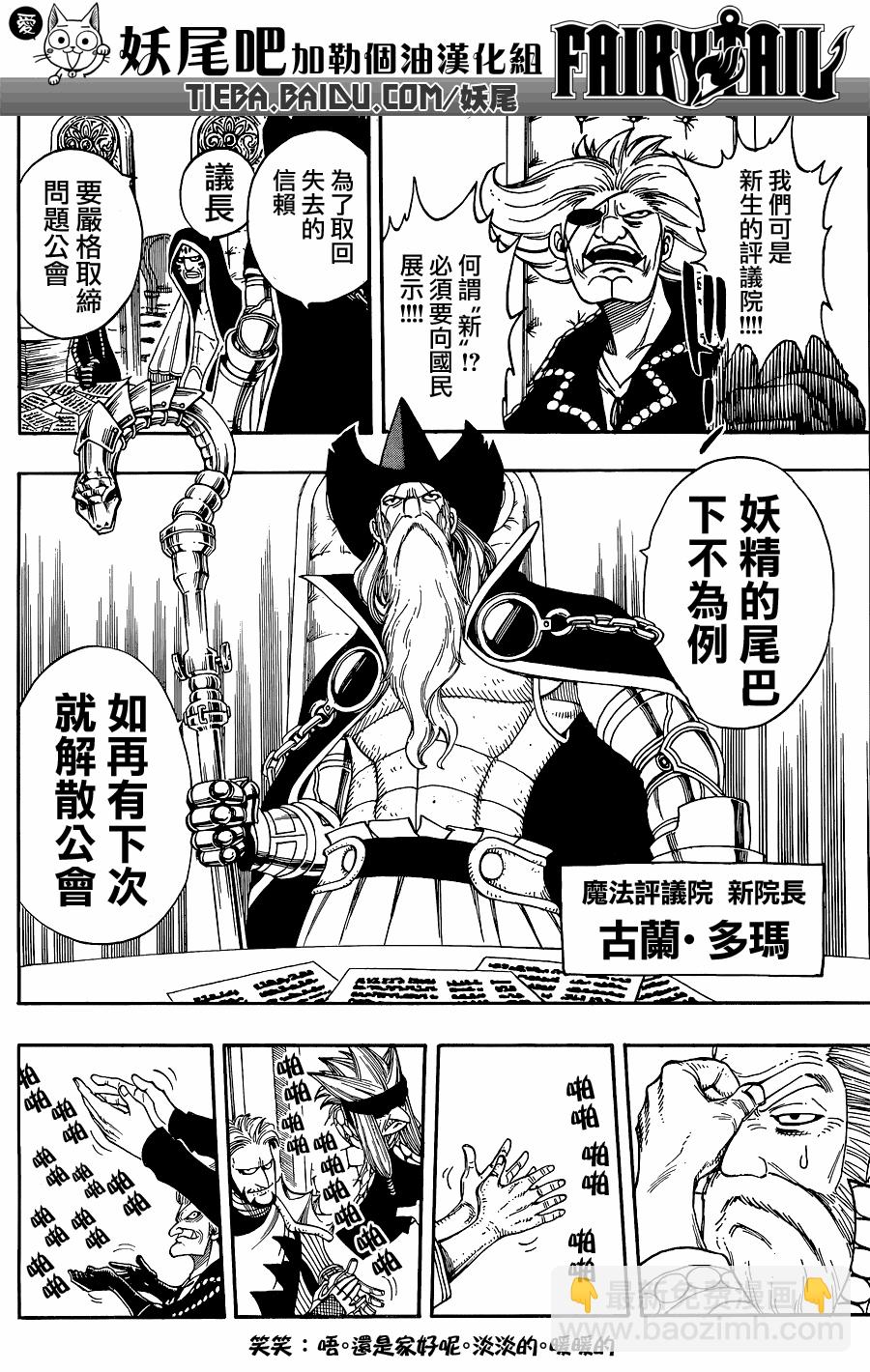 🍜妖精的尾巴 第200话 第13页