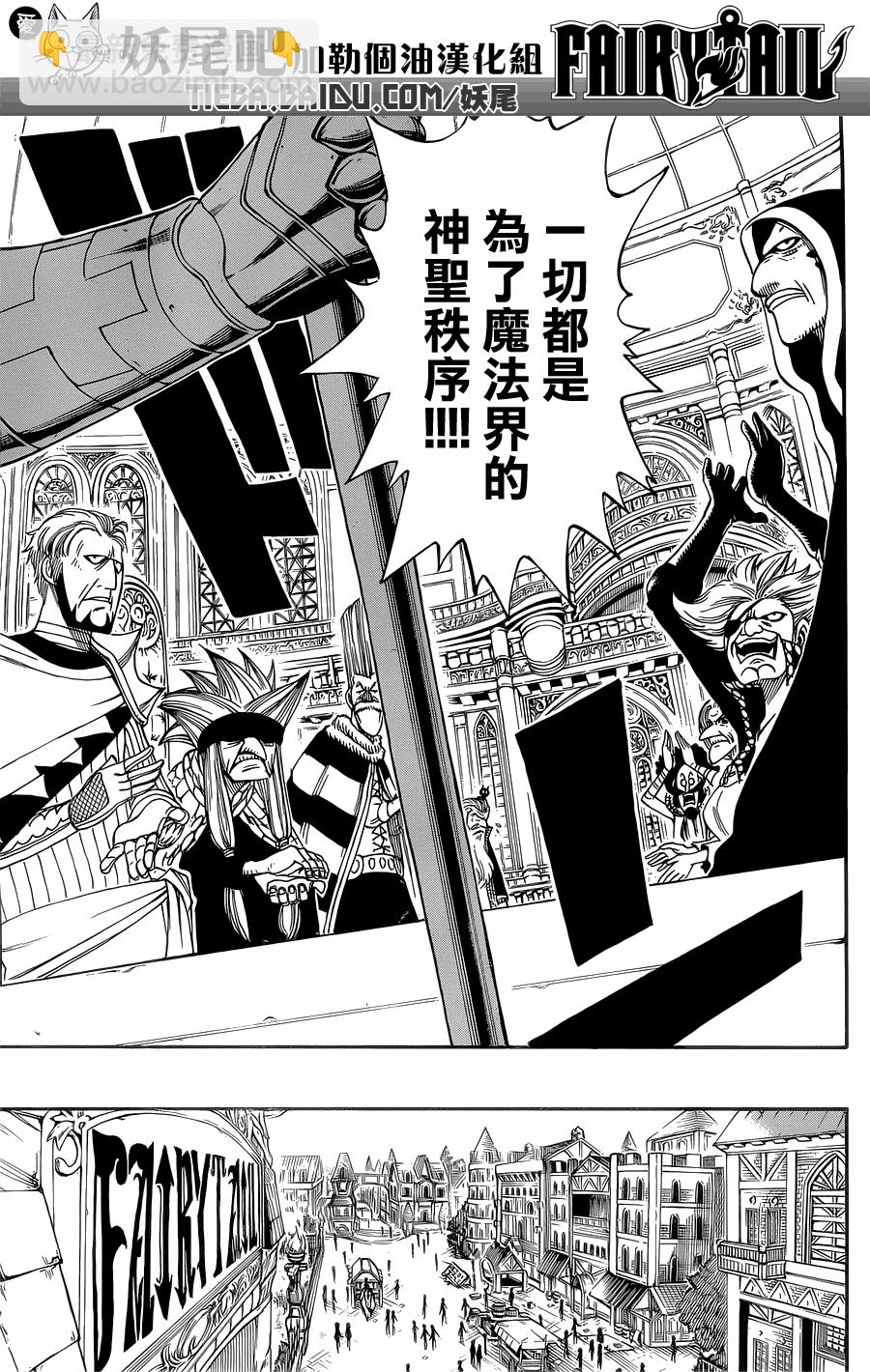 🍜妖精的尾巴 第200话 第14页
