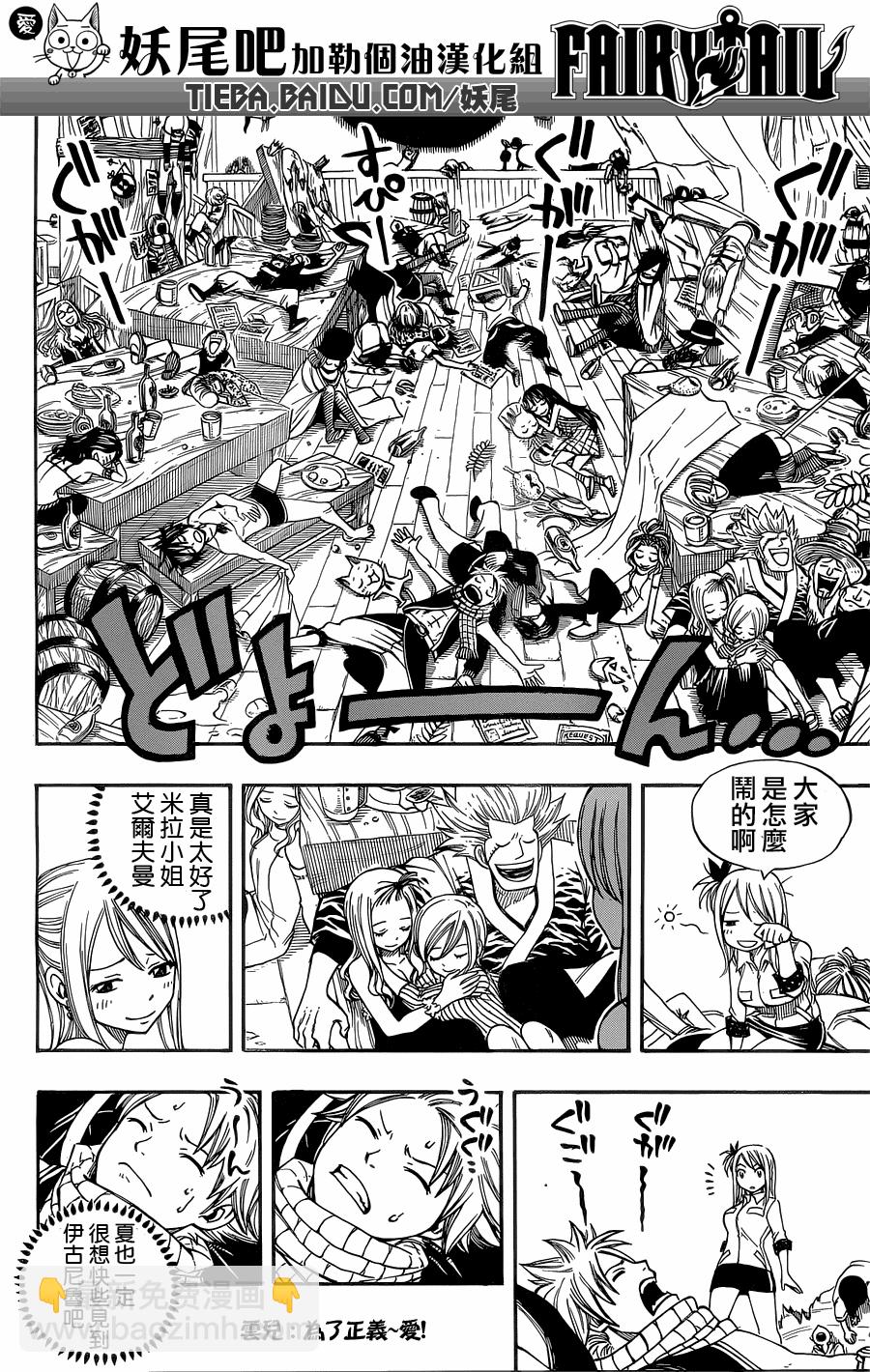🍜妖精的尾巴 第200话 第15页