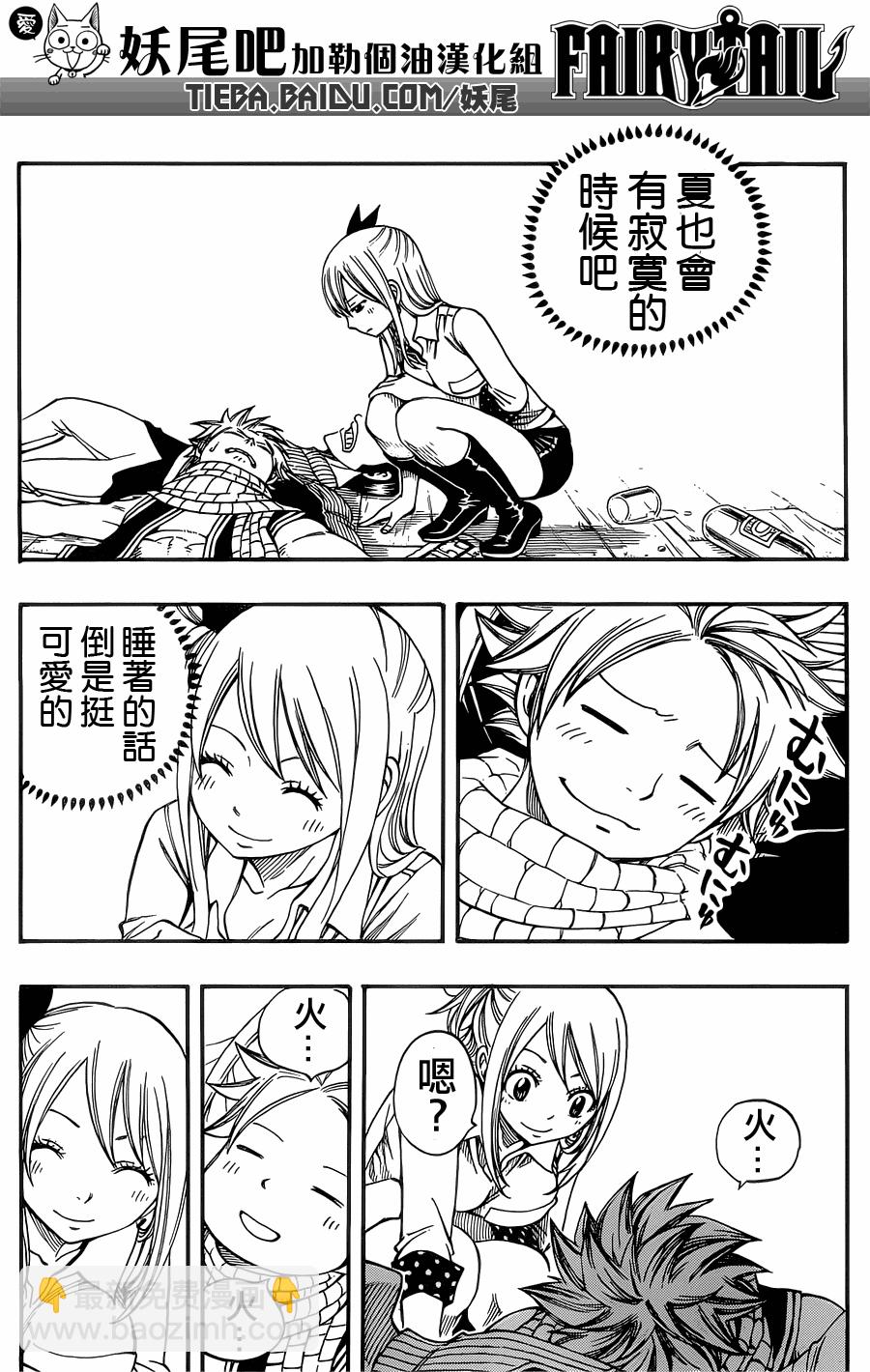 🍜妖精的尾巴 第200话 第16页
