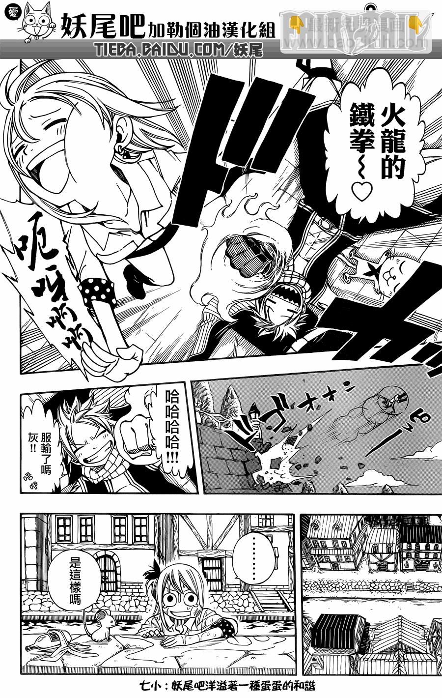 🍜妖精的尾巴 第200话 第17页