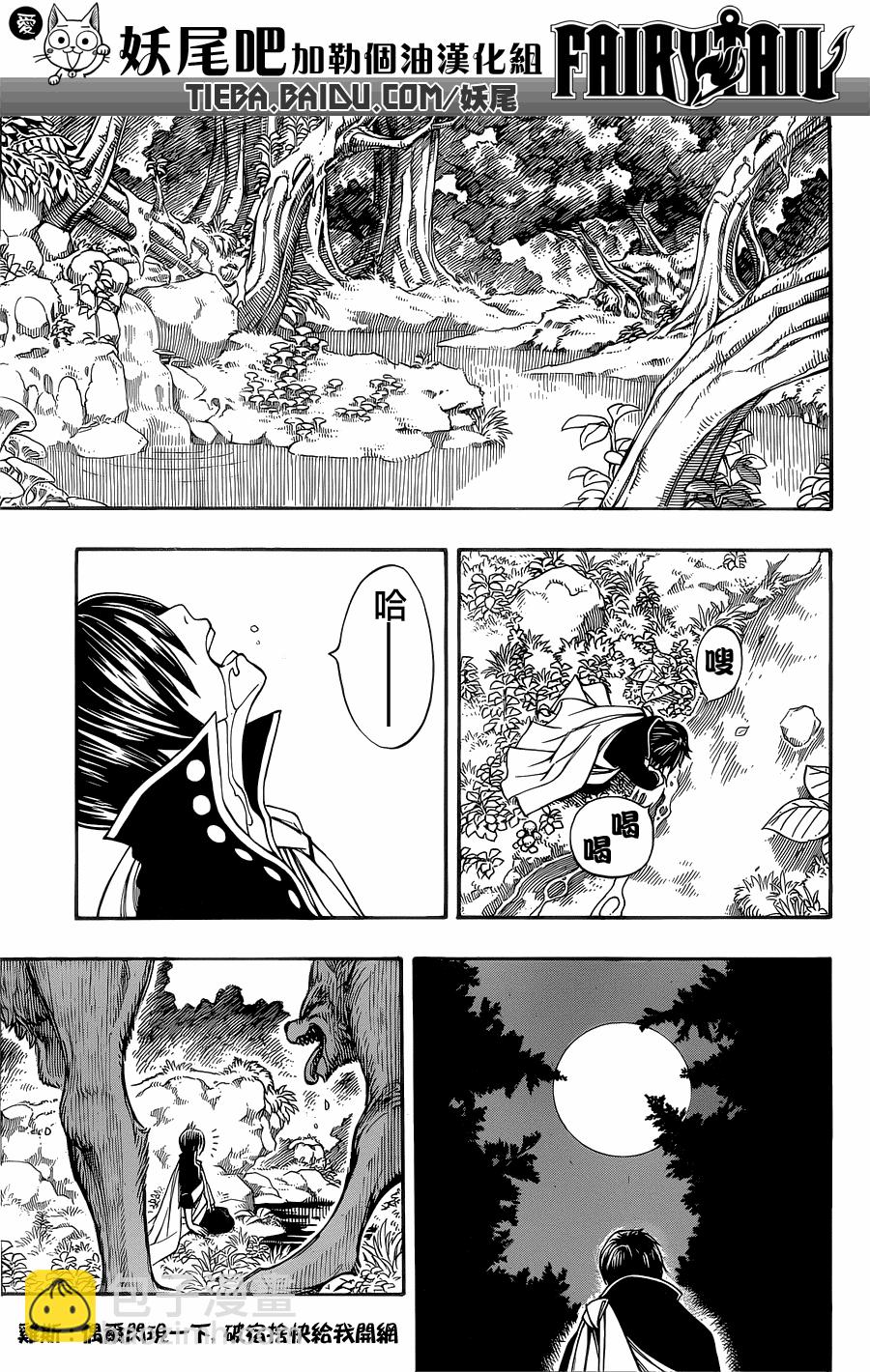 🍜妖精的尾巴 第200话 第18页