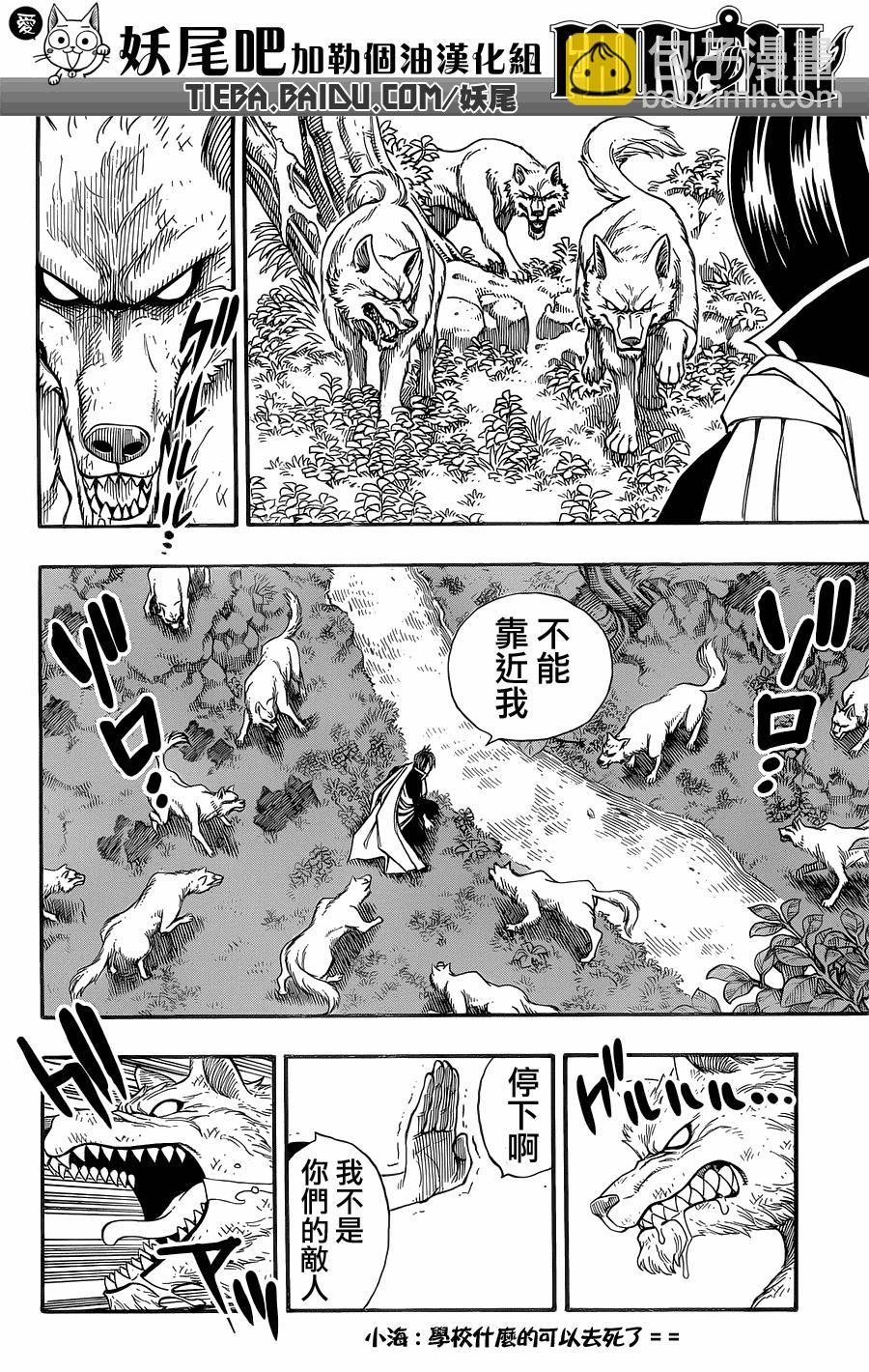 🍜妖精的尾巴 第200话 第19页
