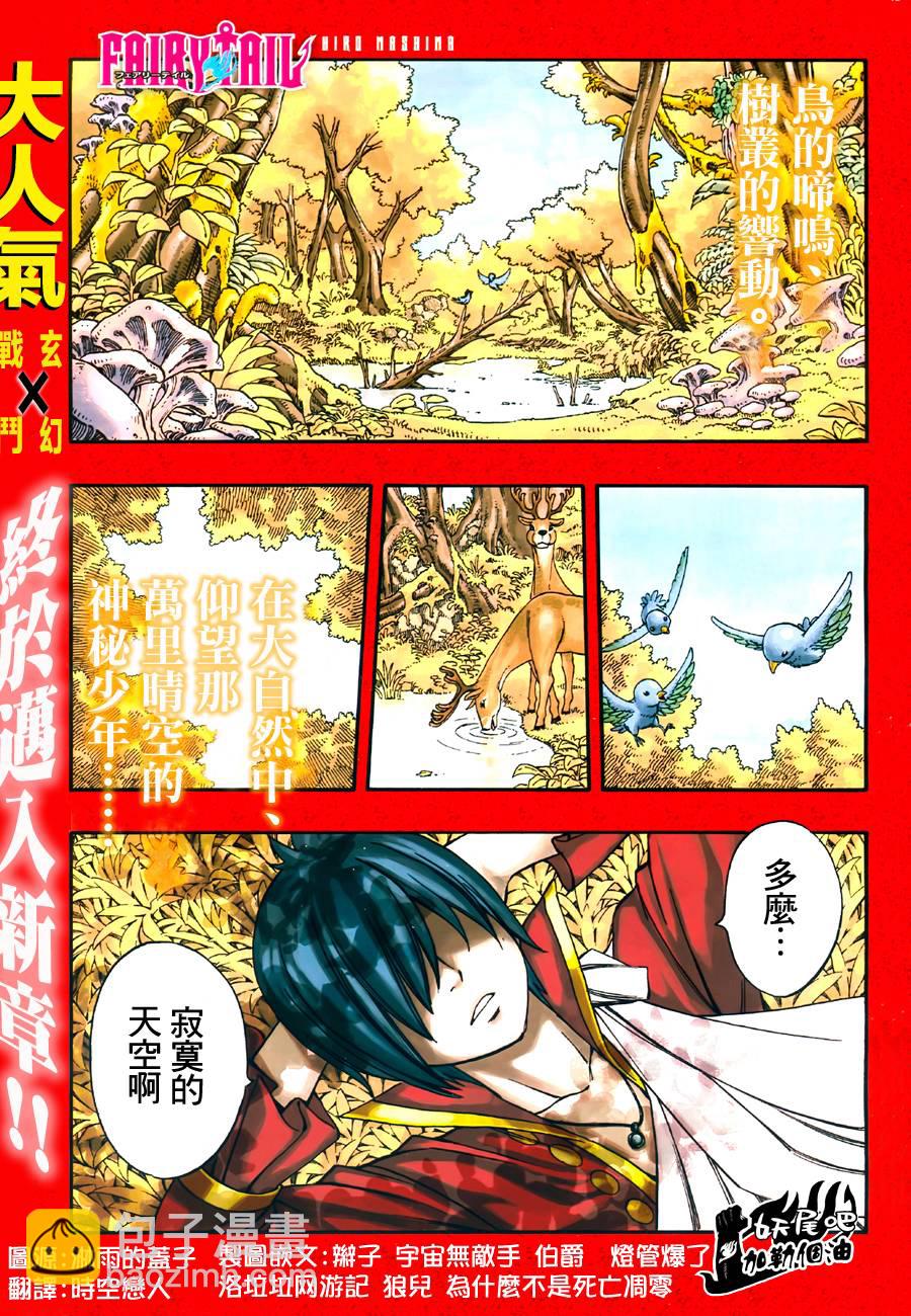 🍜妖精的尾巴 第200话 第2页