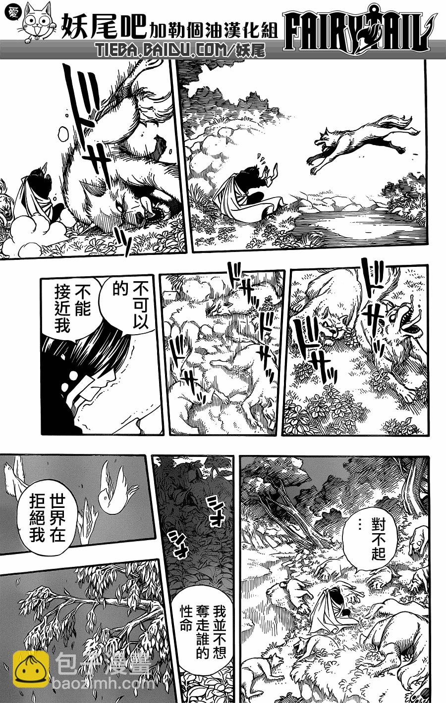 🍜妖精的尾巴 第200话 第20页