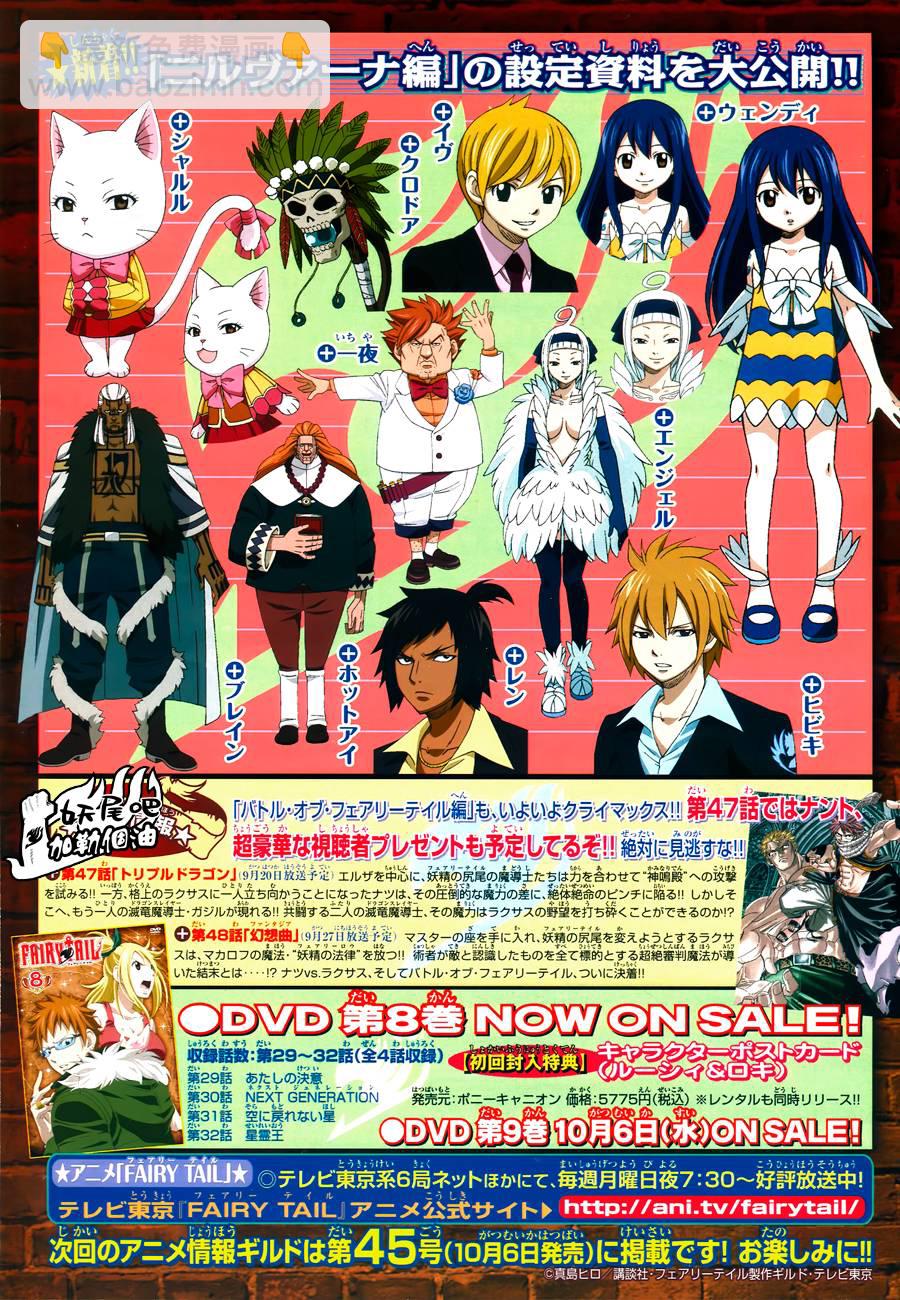 🍜妖精的尾巴 第200话 第23页