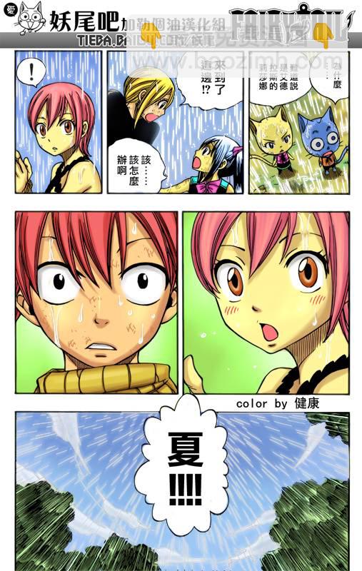 🍜妖精的尾巴 第200话 第24页