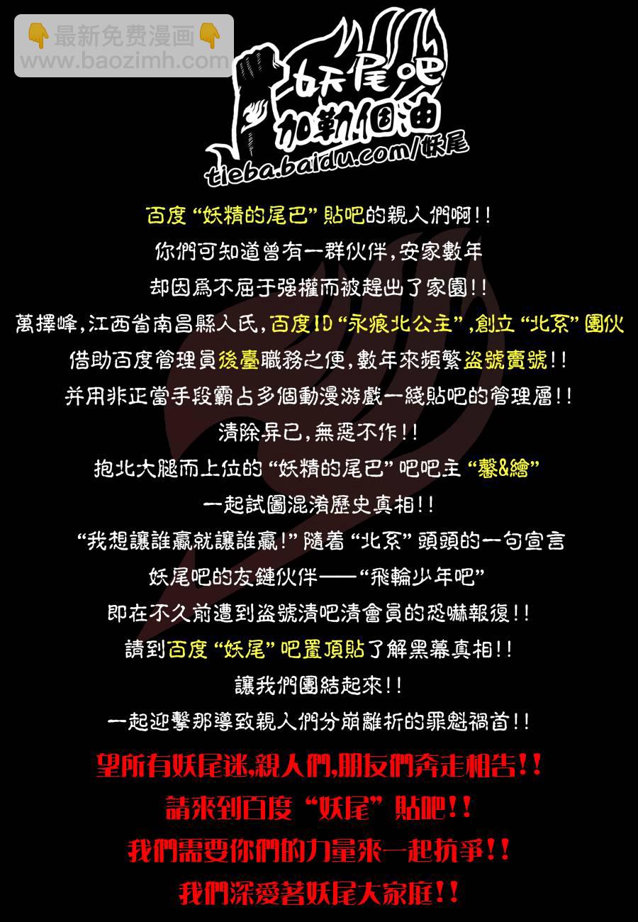 🍜妖精的尾巴 第200话 第26页