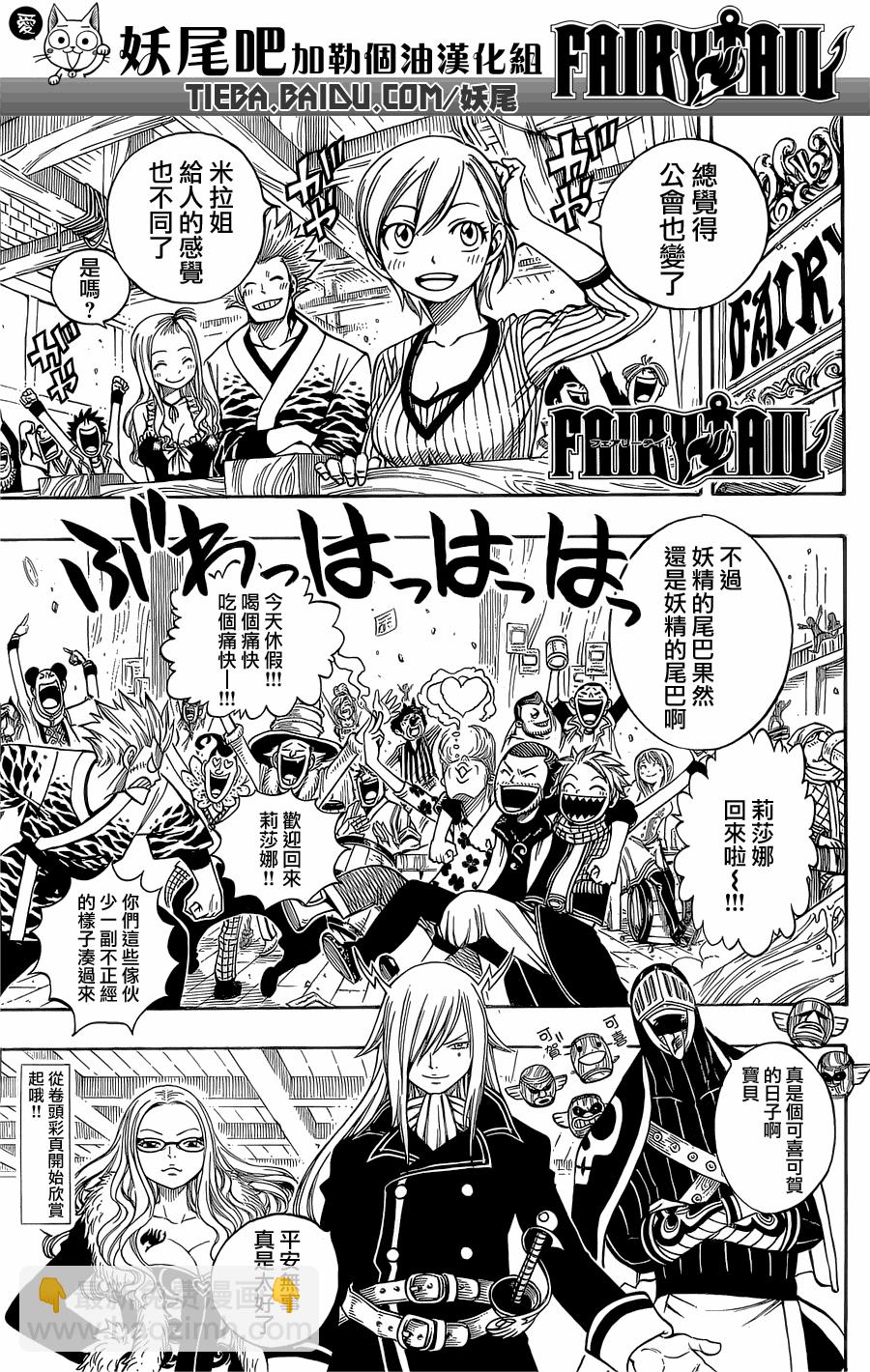 🍜妖精的尾巴 第200话 第4页