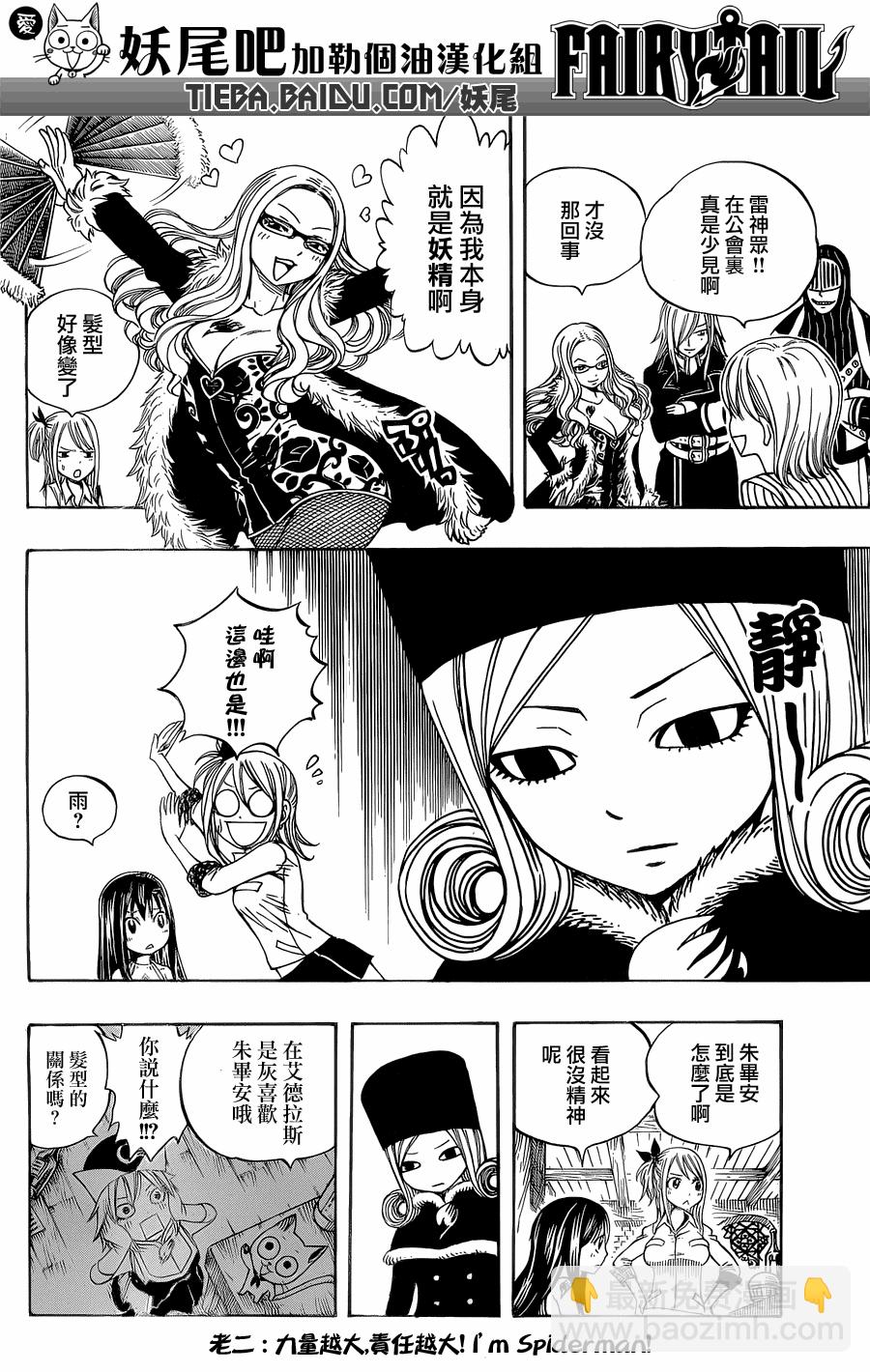 🍜妖精的尾巴 第200话 第5页