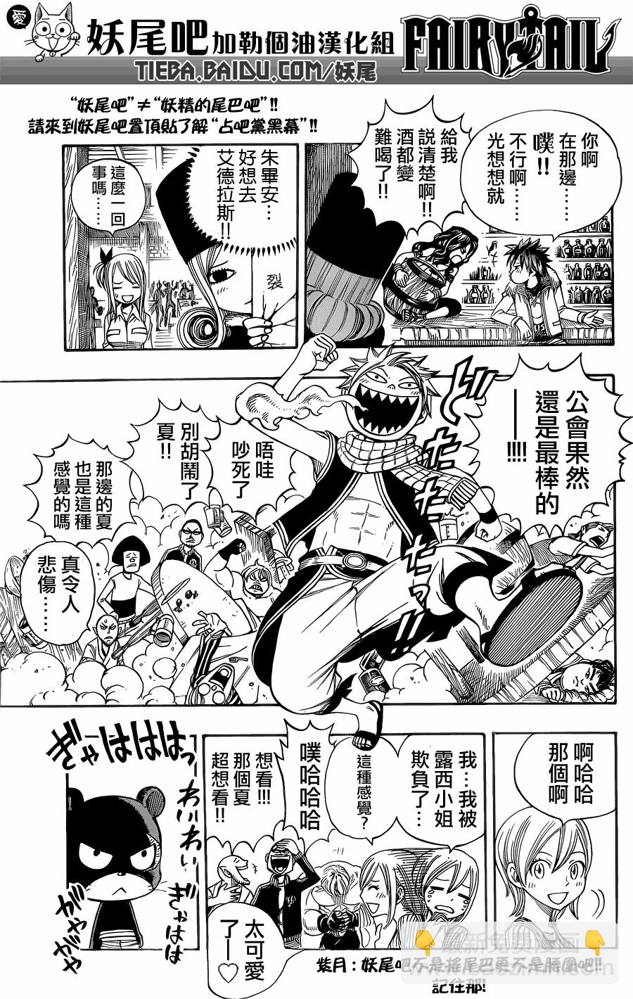 🍜妖精的尾巴 第200话 第6页