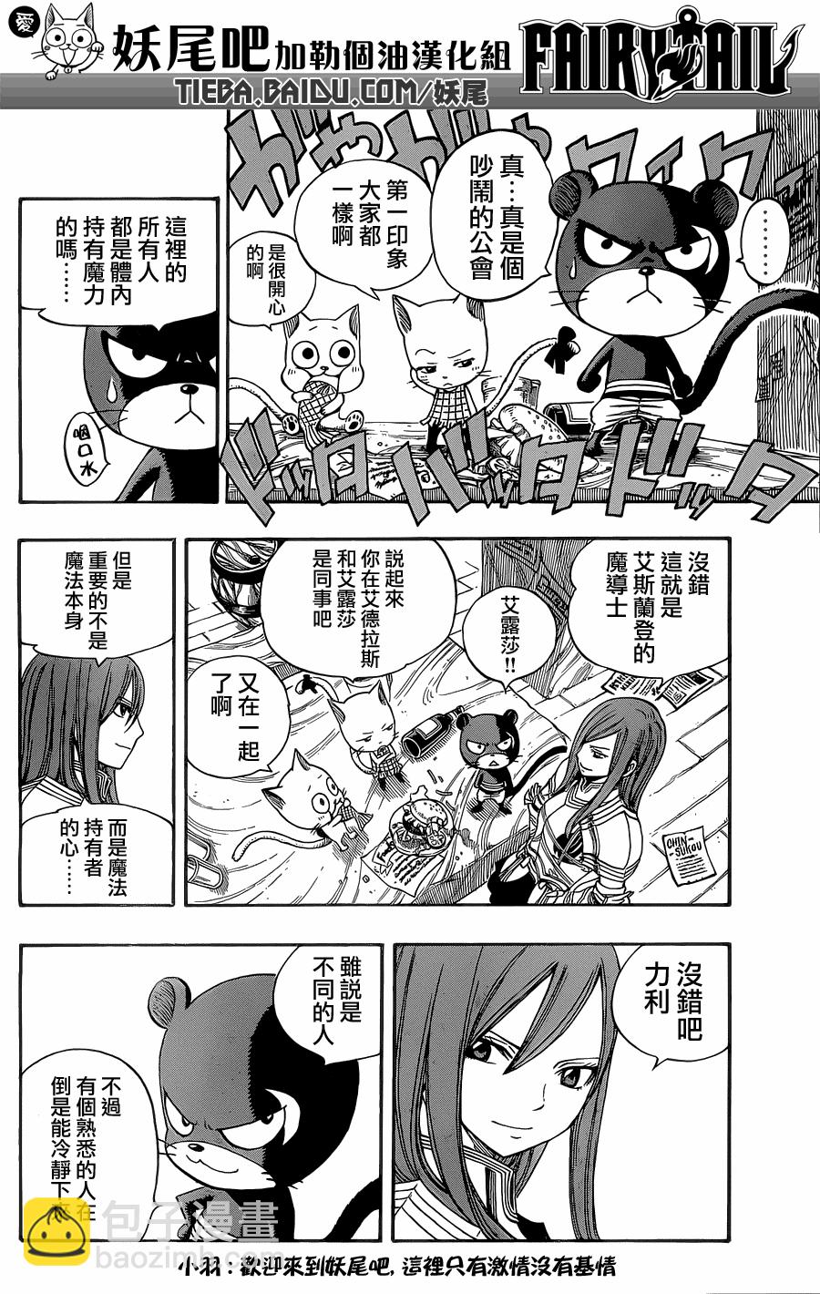 🍜妖精的尾巴 第200话 第7页