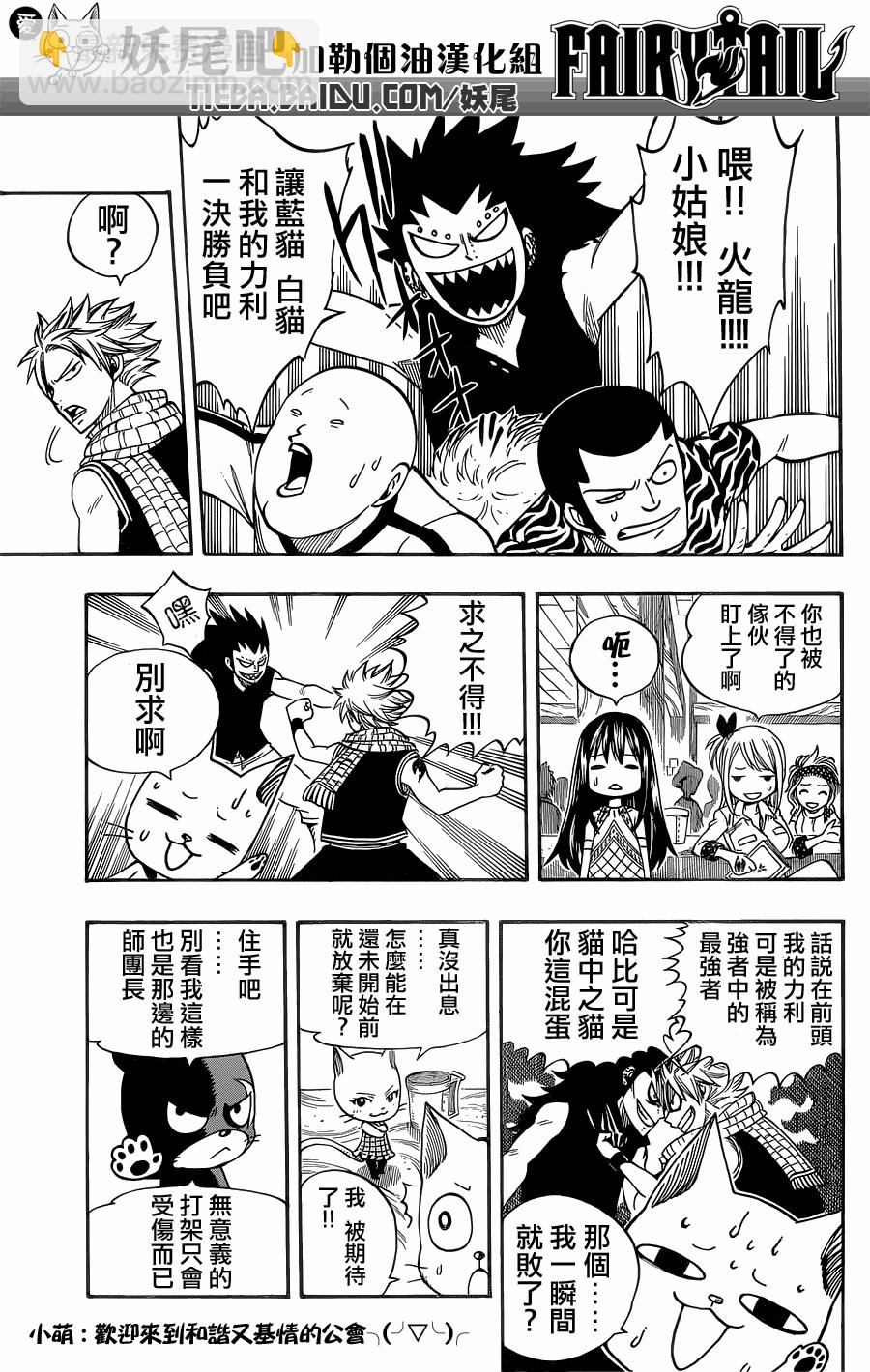 🍜妖精的尾巴 第200话 第8页