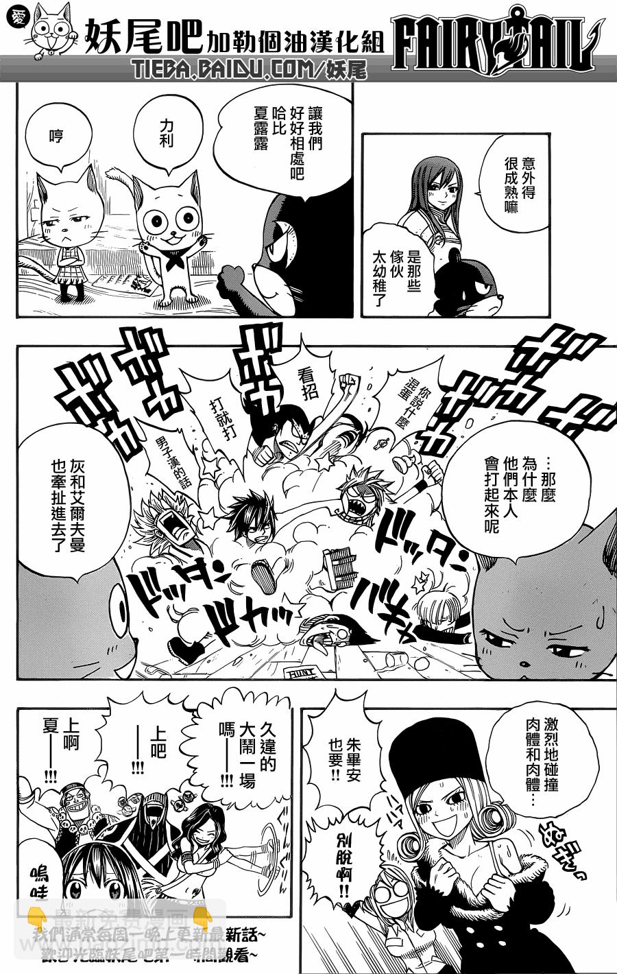 🍜妖精的尾巴 第200话 第9页