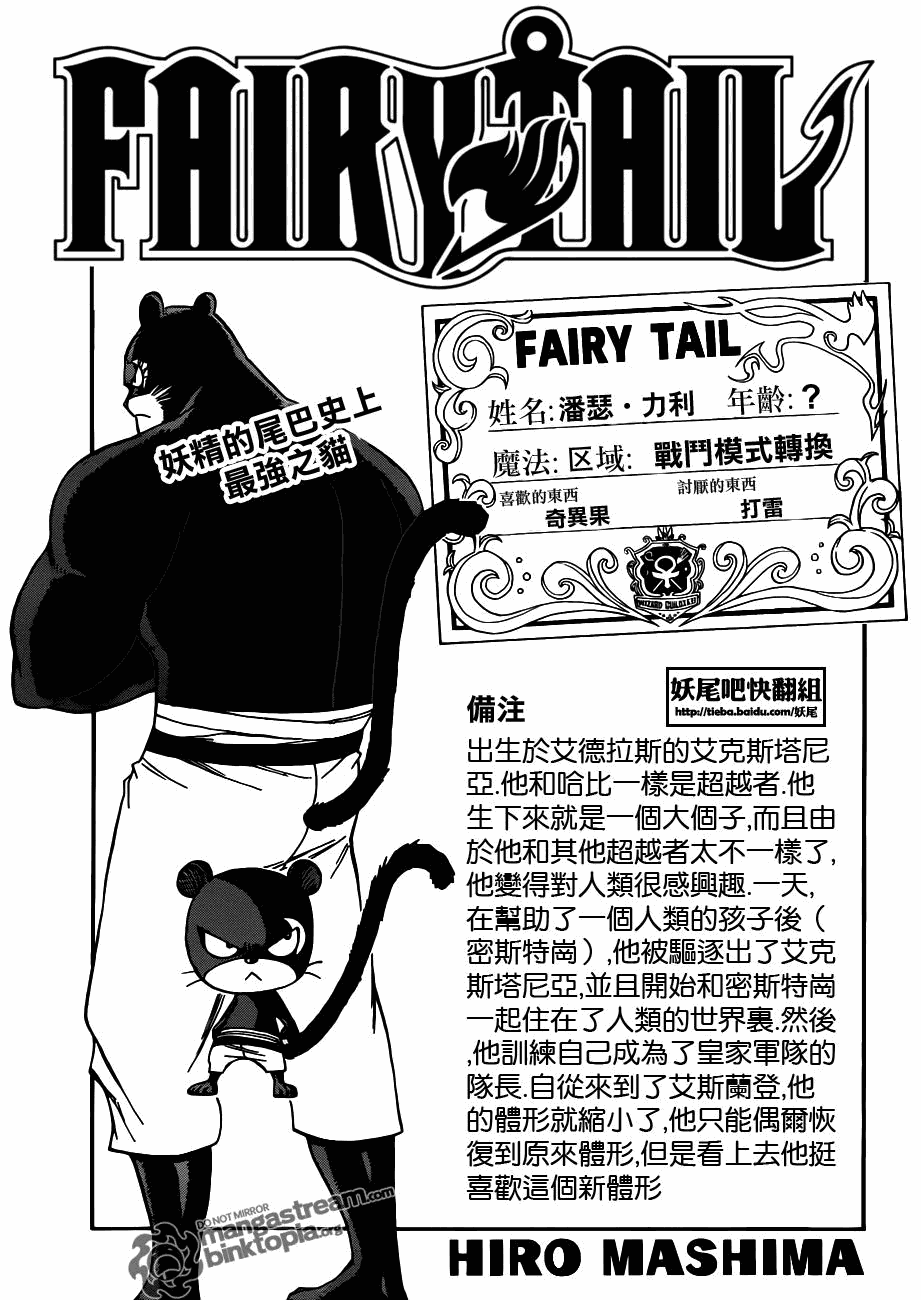 🍜妖精的尾巴 第202话 第1页