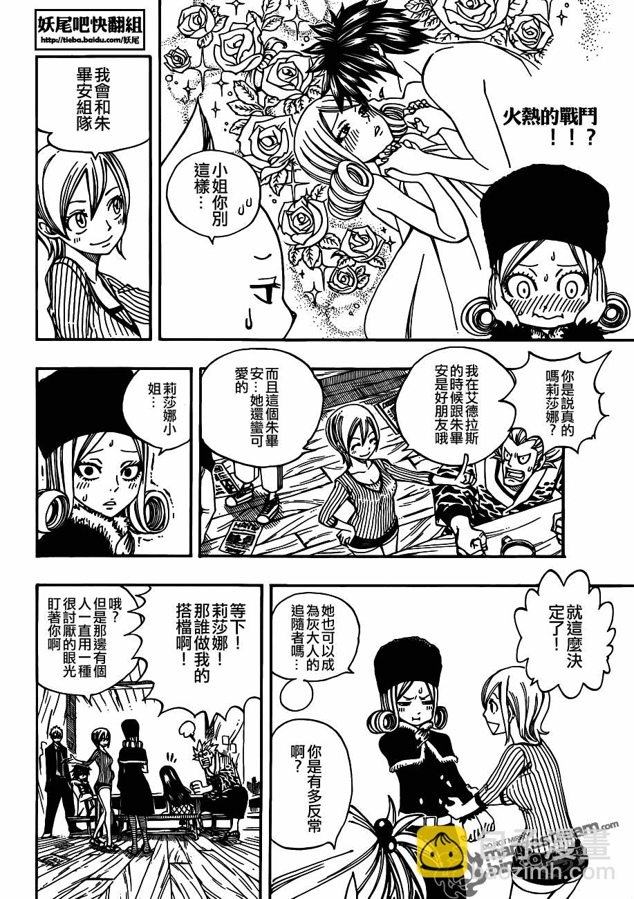 🍜妖精的尾巴 第202话 第10页