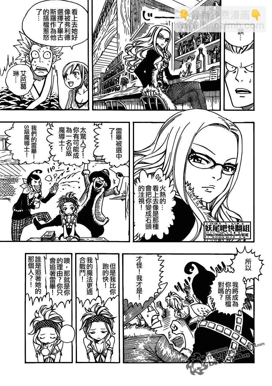 🍜妖精的尾巴 第202话 第11页