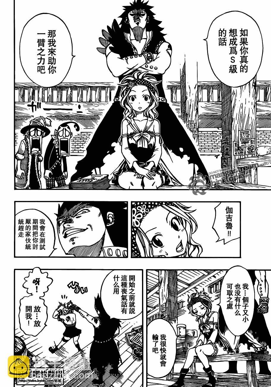 🍜妖精的尾巴 第202话 第12页