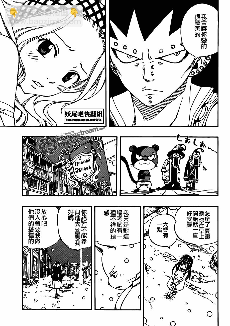 🍜妖精的尾巴 第202话 第13页