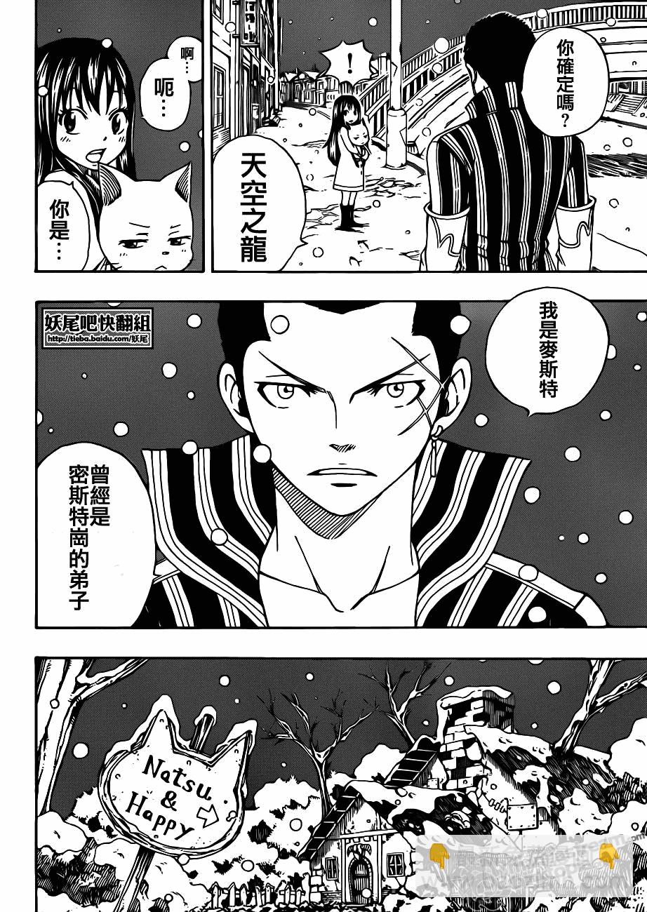 🍜妖精的尾巴 第202话 第14页