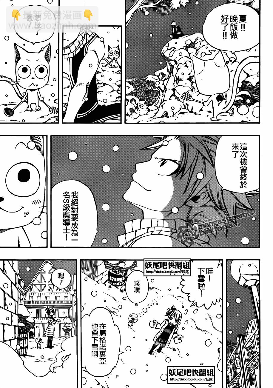 🍜妖精的尾巴 第202话 第15页