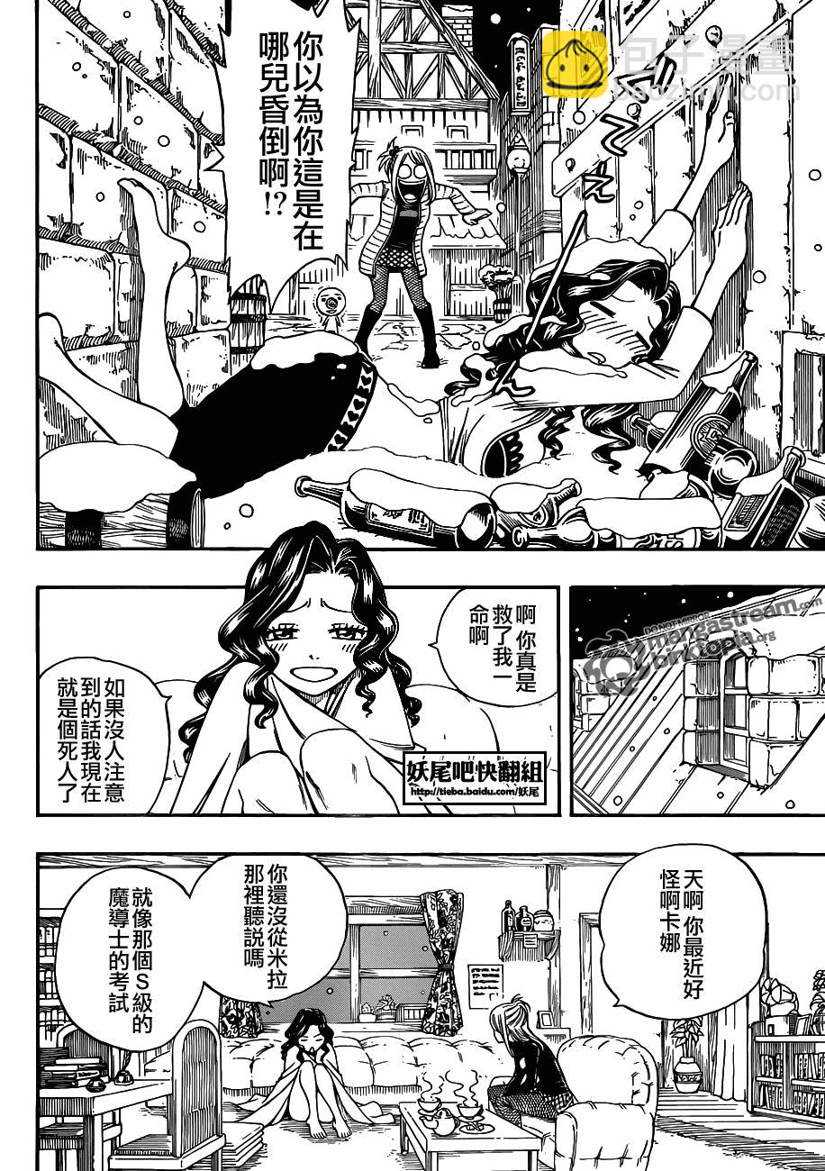 🍜妖精的尾巴 第202话 第16页