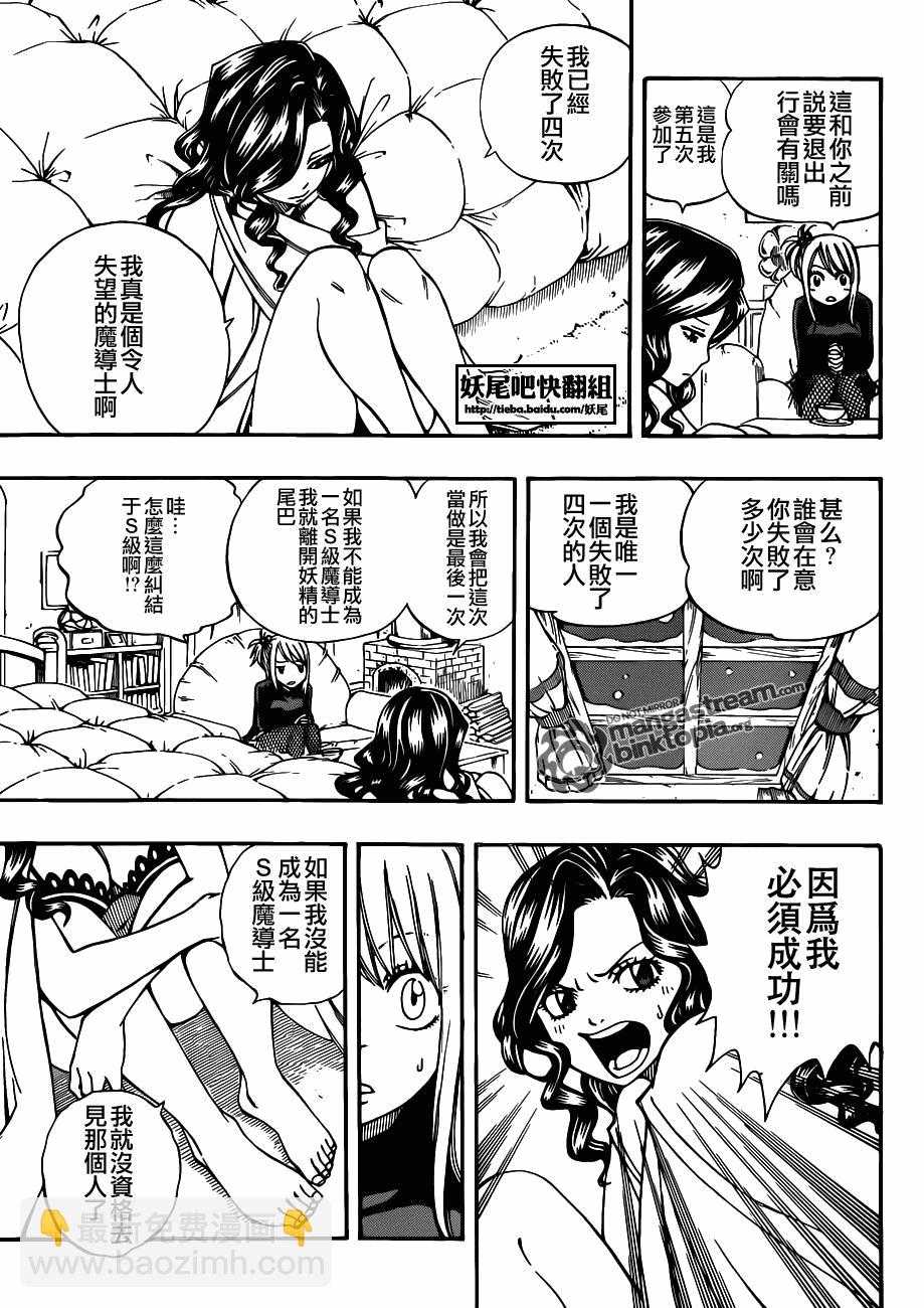 🍜妖精的尾巴 第202话 第17页