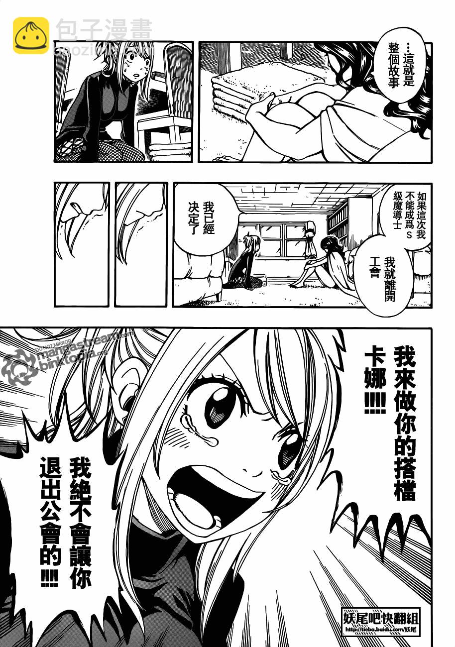 🍜妖精的尾巴 第202话 第19页
