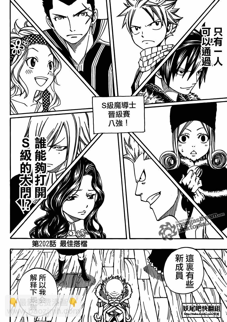 🍜妖精的尾巴 第202话 第2页