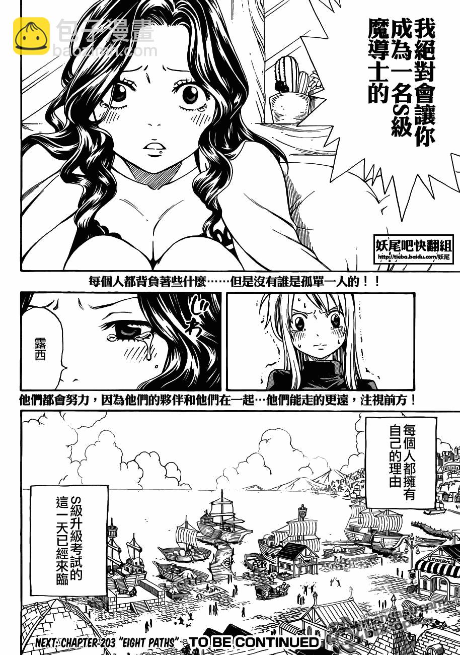 🍜妖精的尾巴 第202话 第20页