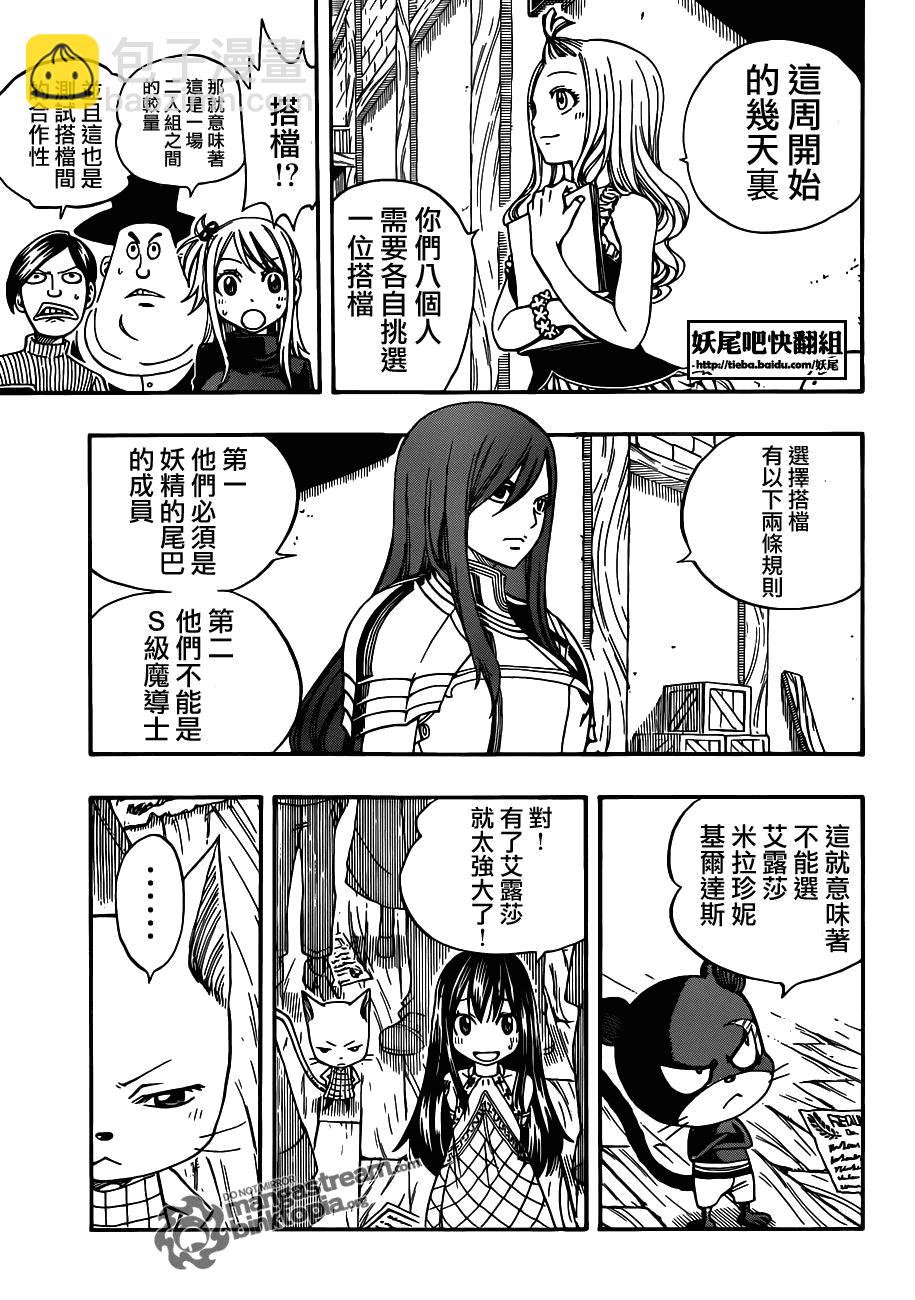 🍜妖精的尾巴 第202话 第3页