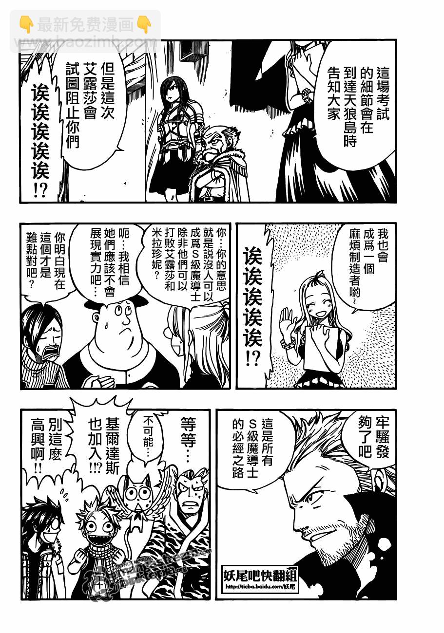 🍜妖精的尾巴 第202话 第4页
