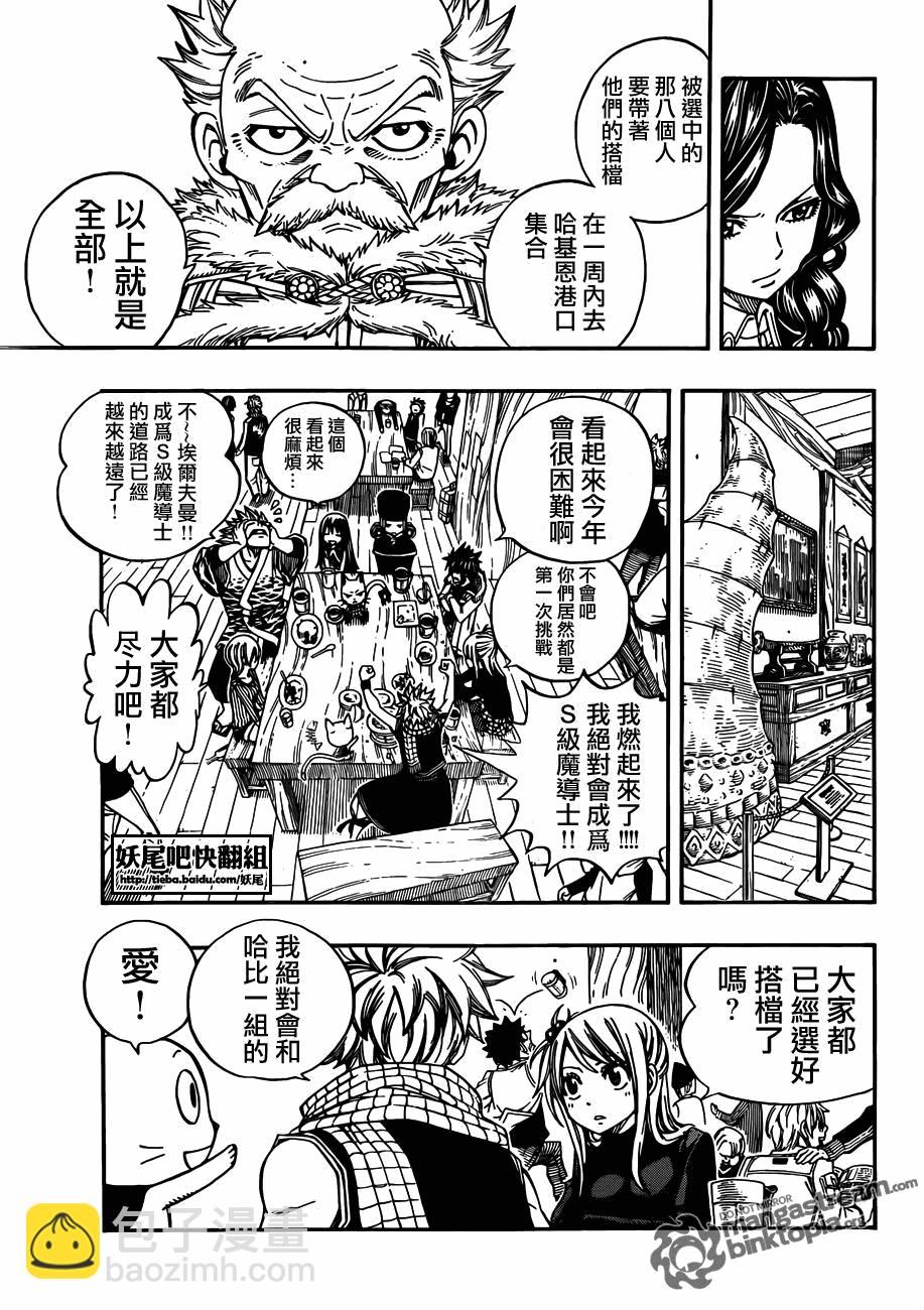 🍜妖精的尾巴 第202话 第5页