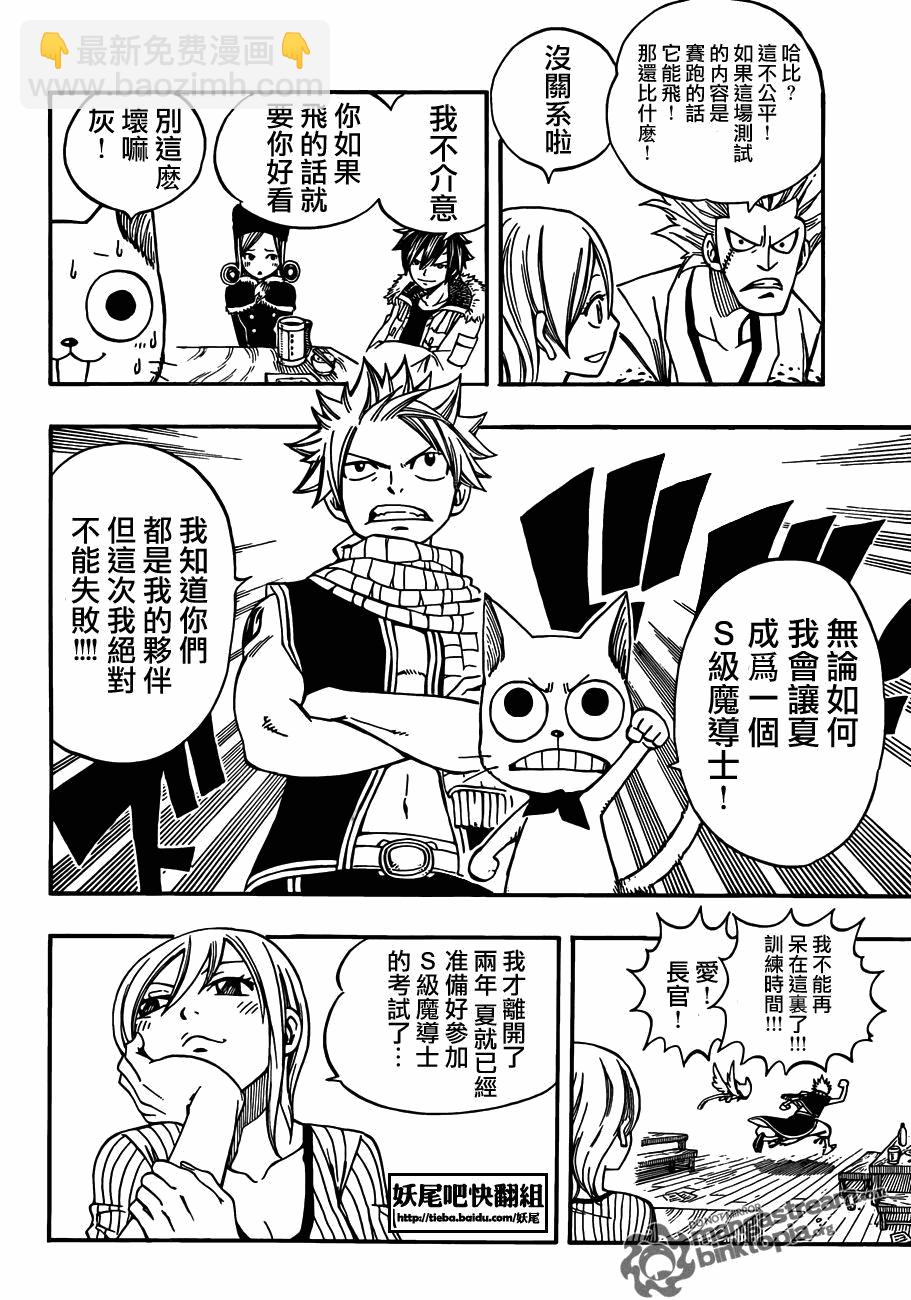 🍜妖精的尾巴 第202话 第6页