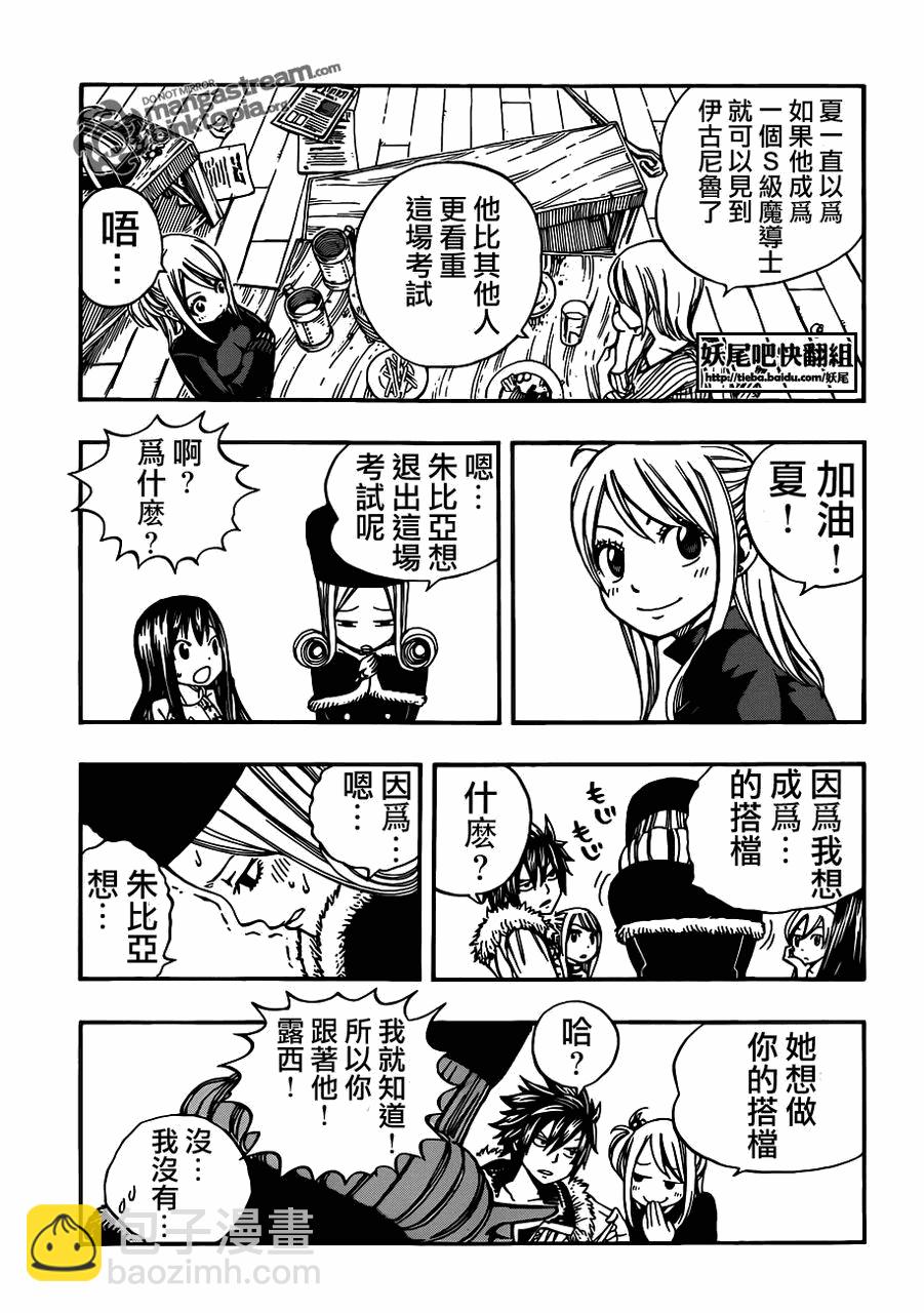 🍜妖精的尾巴 第202话 第7页
