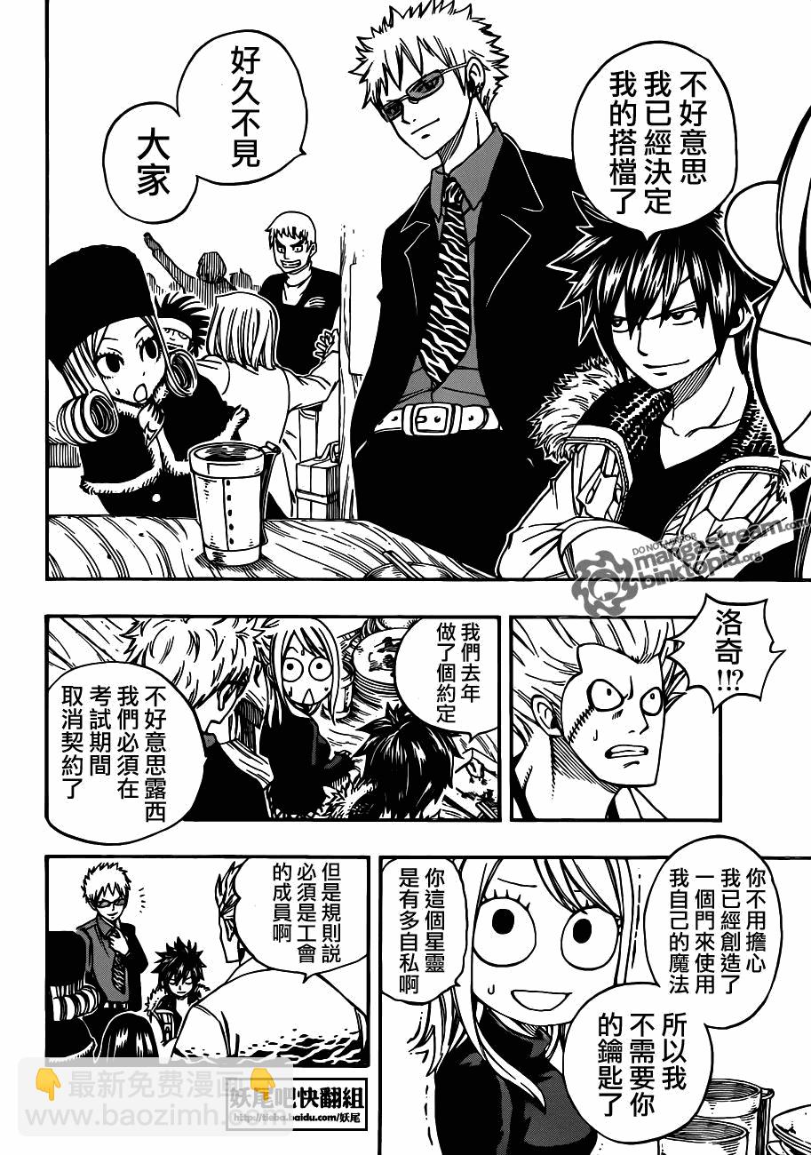 🍜妖精的尾巴 第202话 第8页