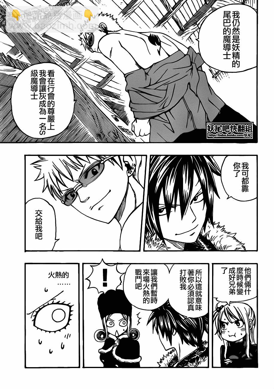 🍜妖精的尾巴 第202话 第9页