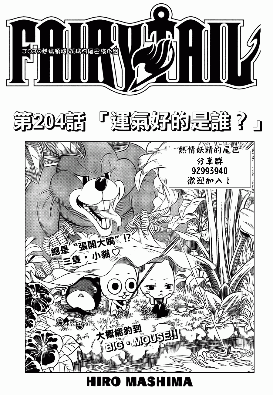 🍜妖精的尾巴 第204话 第1页