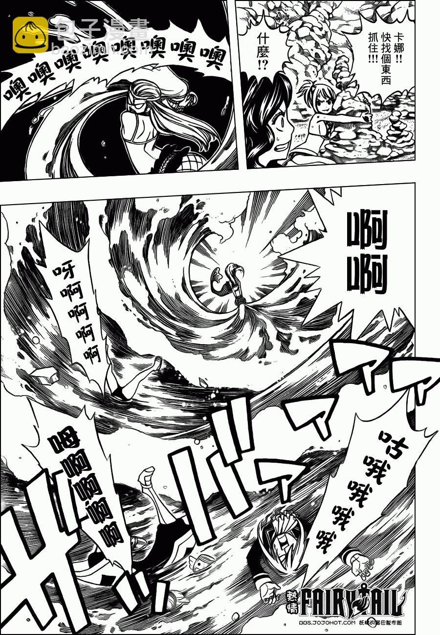 🍜妖精的尾巴 第204话 第11页