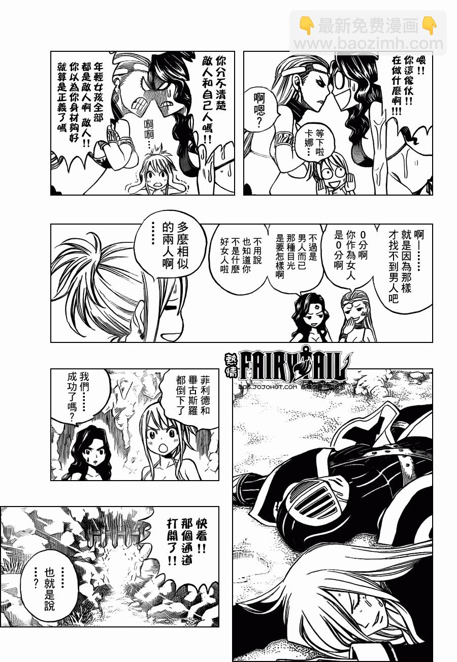 🍜妖精的尾巴 第204话 第13页