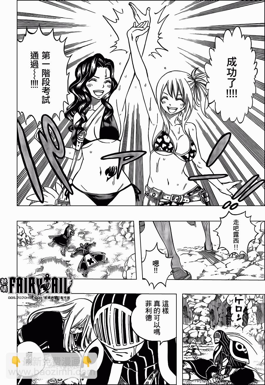 🍜妖精的尾巴 第204话 第14页
