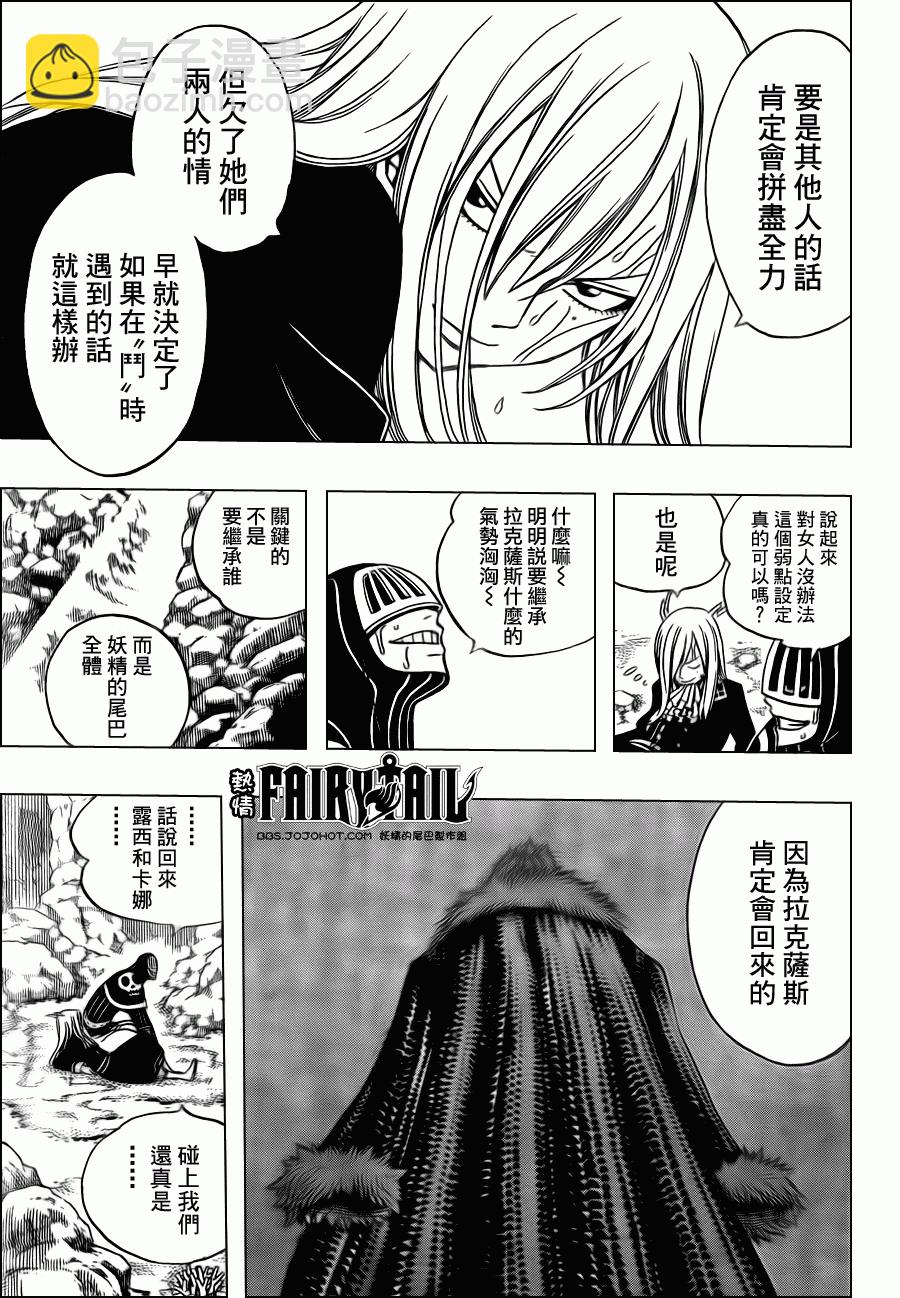 🍜妖精的尾巴 第204话 第15页