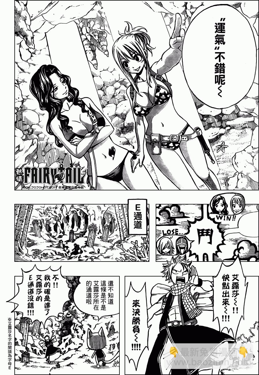 🍜妖精的尾巴 第204话 第16页