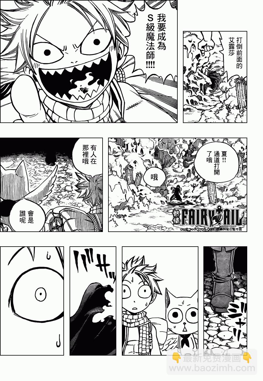 🍜妖精的尾巴 第204话 第17页